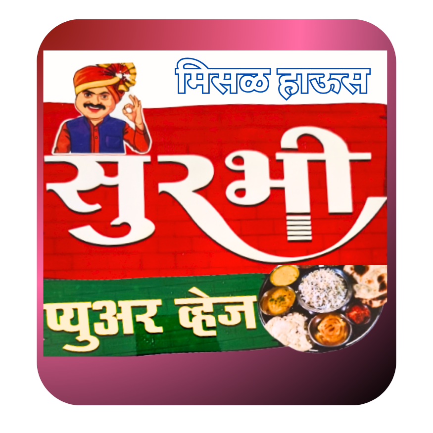 सूरभी प्युअर व्हेज राजुरी